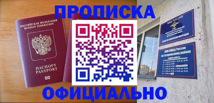 временная регистрация адрес в Павловске