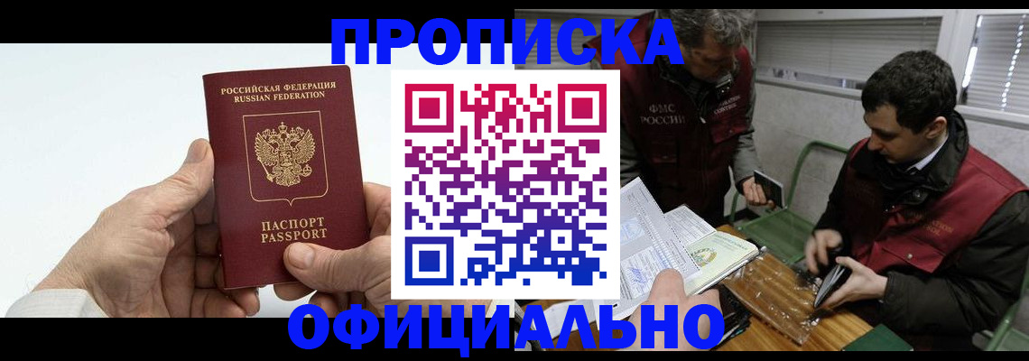 прописка гарантия в Павловске