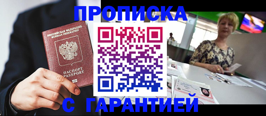 временная регистрация гарантия в Павловске