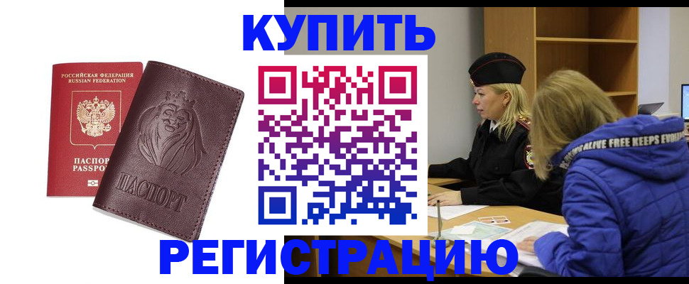 временная регистрация 2025 в Павловске