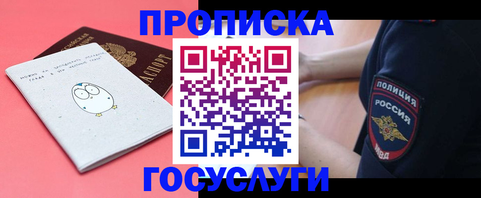 временная регистрация собственник в Павловске