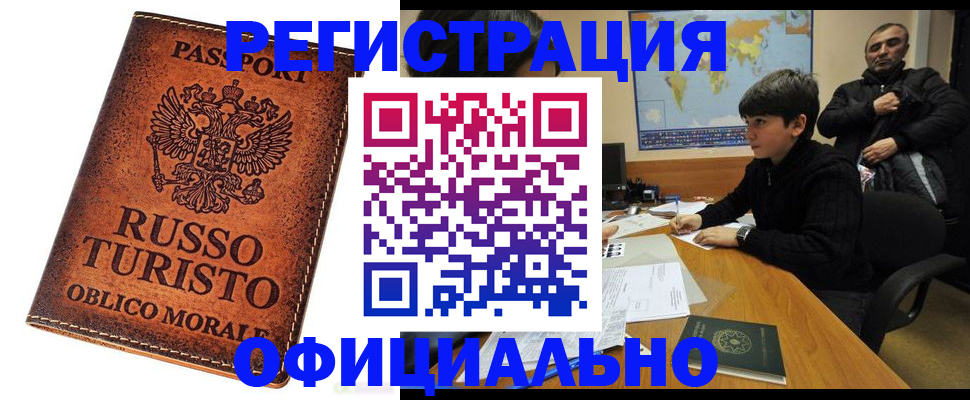 временная регистрация поиск в Павловске